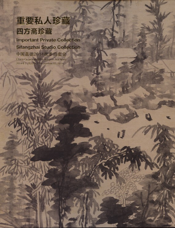 China Guardian Nov 2014 Sifangzhai Collection Paintings & Calligragraphy, Fans