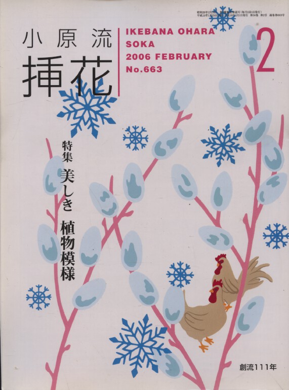 Ikebana Ohara Soka Magazine February 2006 no. 663