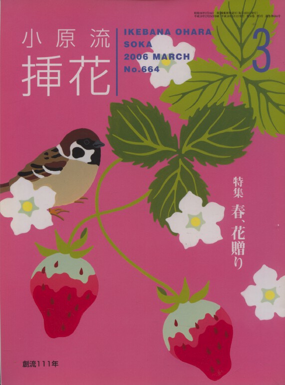 Ikebana Ohara Soka Magazine March 2006 no. 664