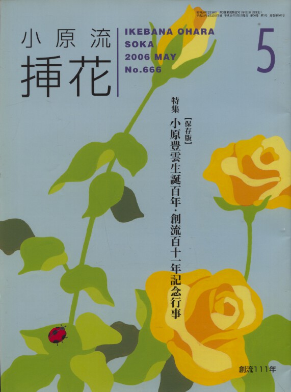 Ikebana Ohara Soka Magazine June 2006 no. 666