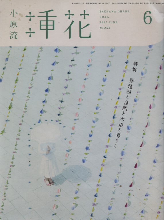 Ikebana Ohara Soka Magazine June 2007 no. 679