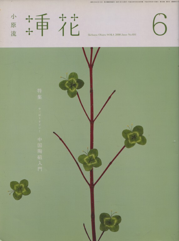 Ikebana Ohara Soka Magazine June 2008 no. 691