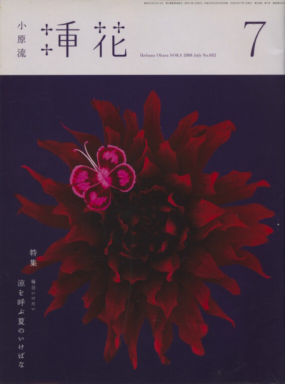 Ikebana Ohara Soka Magazine July 2008 no. 692