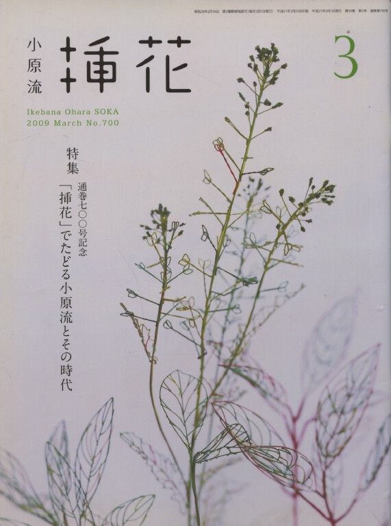 Ikebana Ohara Soka Magazine March 2009 no. 700