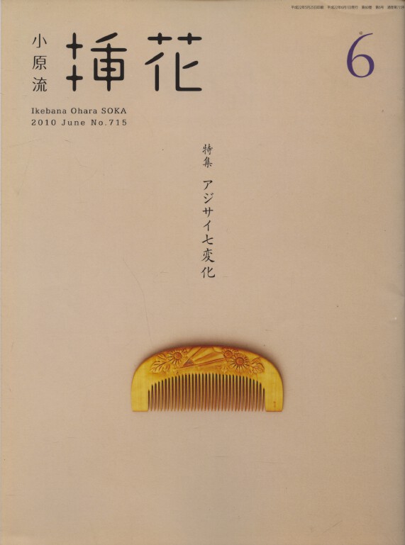 Ikebana Ohara Soka Magazine June 2010 no. 715