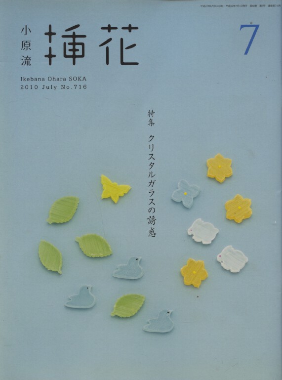 Ikebana Ohara Soka Magazine July 2010 no. 716