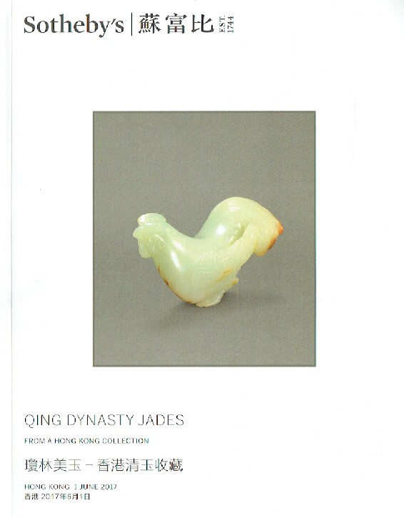 Sothebys June 2017 Qing Dynasty Jades from Hong Kong (Digital only)