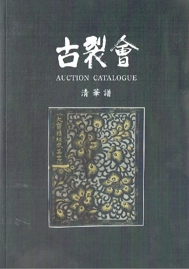 Kogire-kai Japanese Works of Art