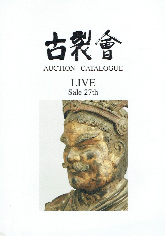 Kogire-kai November 2005 Japanese Works of Art Vol.27