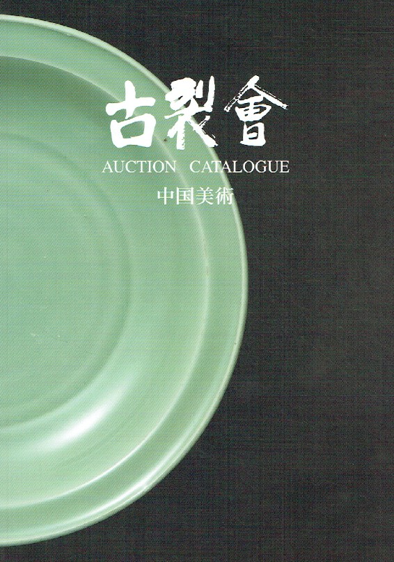 Kogire-kai November 2007 Japanese Works of Art