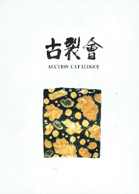 Kogire-kai May 1994 Japanese Works of Art Vol.- II