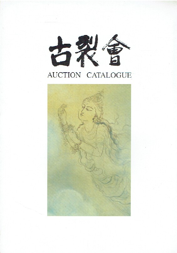 Kogire-kai October 2004 Japanese Works of Art Vol.- II