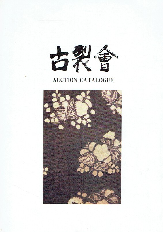 Kogire-kai November 1996 Japanese Works of Art Vol.VII