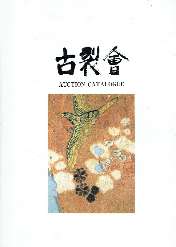 Kogire-kai May 1997 Japanese Works of Art Vol.VIII