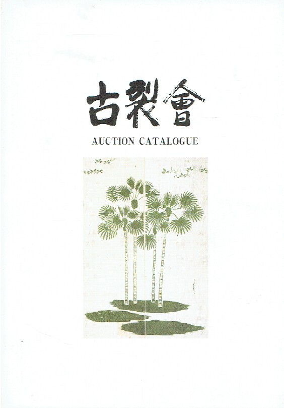 Kogire-kai November 1997 Japanese Works of Art Vol. X