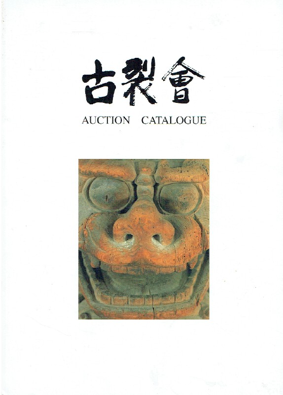 Kogire-kai December 2000 Japanese Works of Art Vol. XV