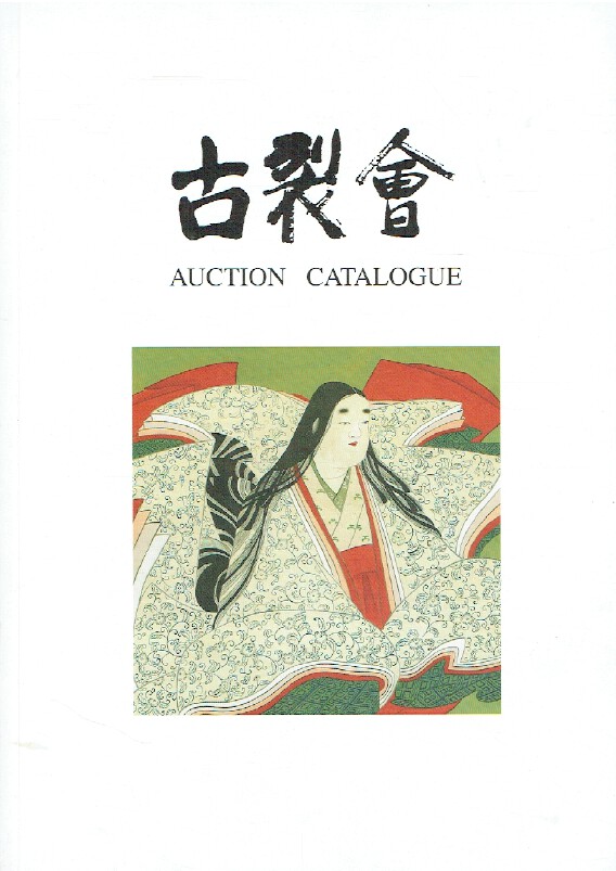 Kogire-kai March 2005 Japanese Works of Art Vol. XV