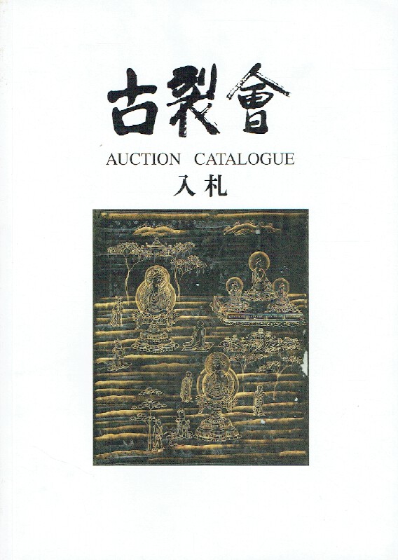 Kogire-kai May 2006 Japanese Works of Art Vol. XXX