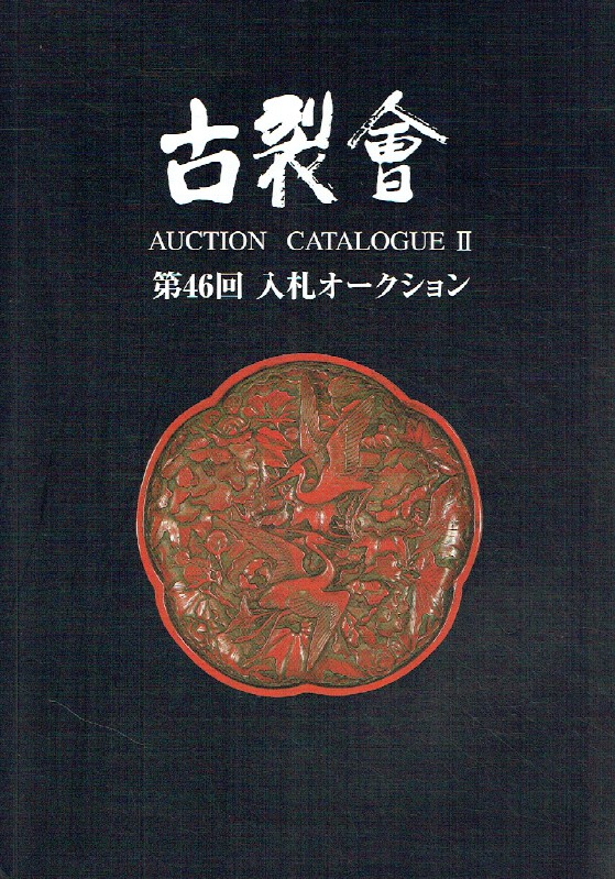 Kogire-kai January 2009 Japanese Works of Art Vol. XLVI