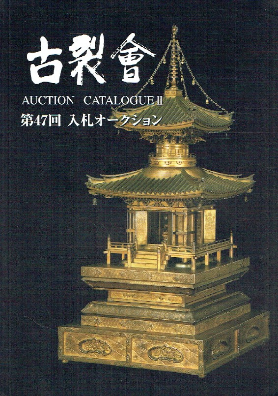 Kogire-kai March 2009 Japanese Works of Art Vol. XLVII