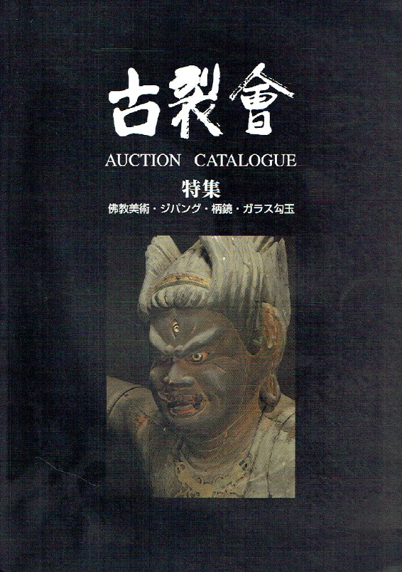 Kogire-kai May 2009 Japanese Works of Art Vol. XLVIII