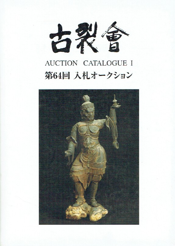 Kogire-kai March 2012 Japanese Works of Art Vol. 64