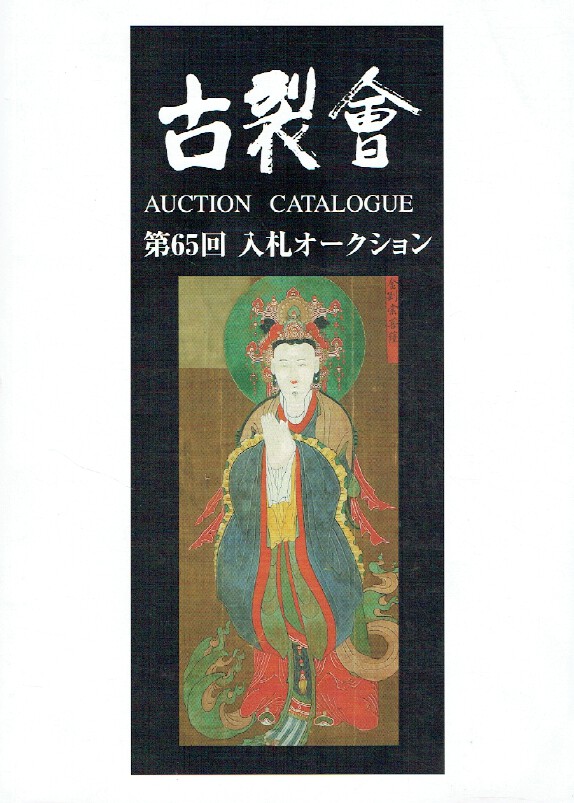 Kogire-kai March 2012 Japanese Works of Art Vol. 65