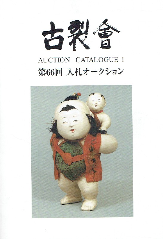 Kogire-kai May 2012 Japanese Works of Art Vol. 66