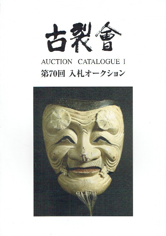 Kogire-kai January 2013 Japanese Works of Art Vol. 70