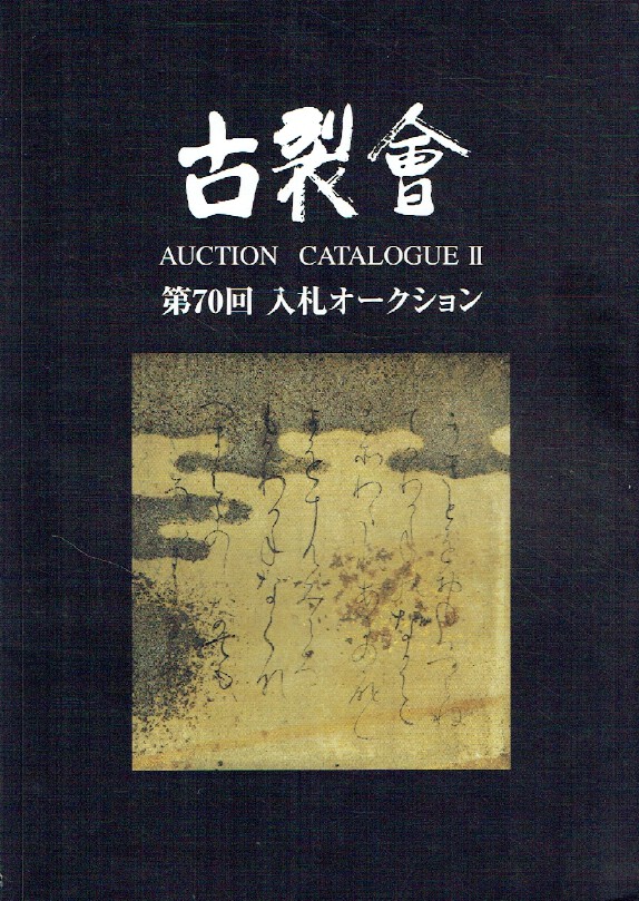 Kogire-kai January 2013 Japanese Works of Art Vol. 70
