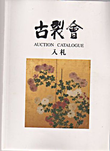 Kogire-kai 2006 Japanese Works of Art