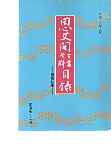 Shibunkaku June 2001 Japanese Antiquarian & Rare Books