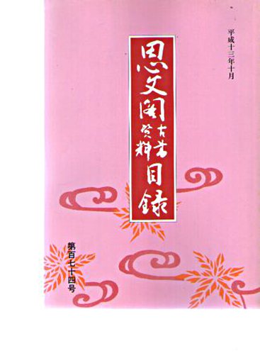 Shibunkaku 2001 Japanese Antiquarian & Rare Books