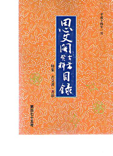 Shibunkaku January 2002 Japanese Antiquarian & Rare Books