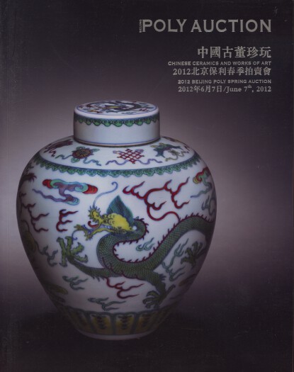 Poly Auction 2012 Chinese Ceramics & Works of Art
