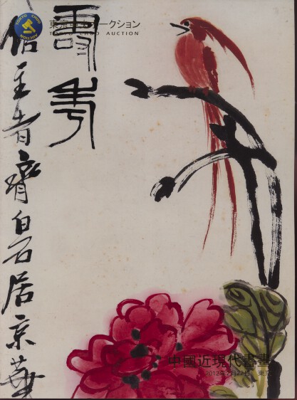 Tokyo Chuo Auction February 2012 Chinese Paintings