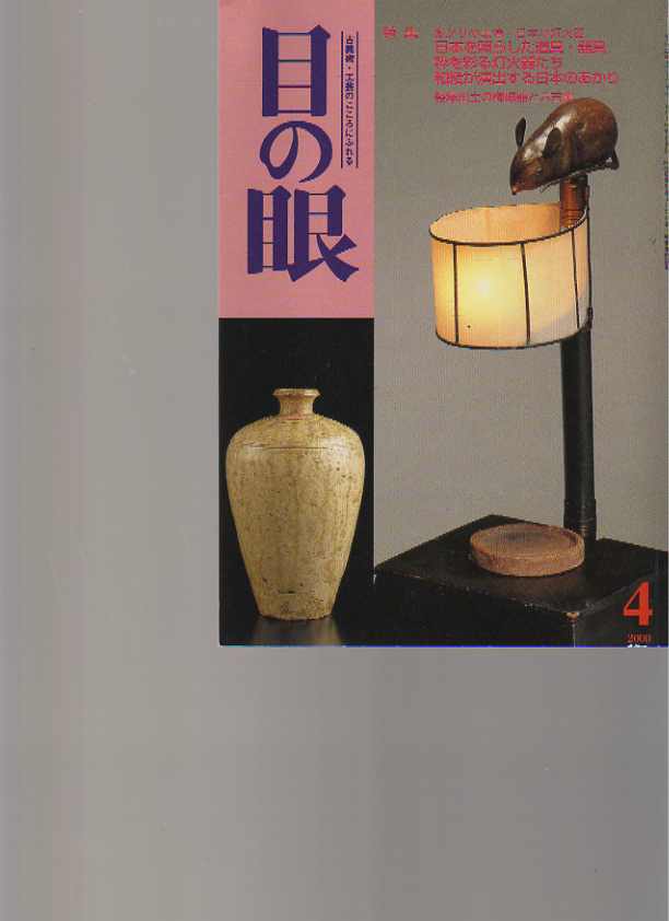 Menome Magazine No. 4 2000 Japanese lights and candlesticks