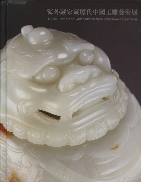 Poly Art Museum 2010? Exhibition of Jade Carvings HARDBACK