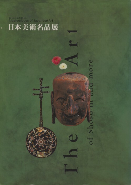 Tokyo National Museum 1990 Masterpieces of Japanese Art - Special Exhibition