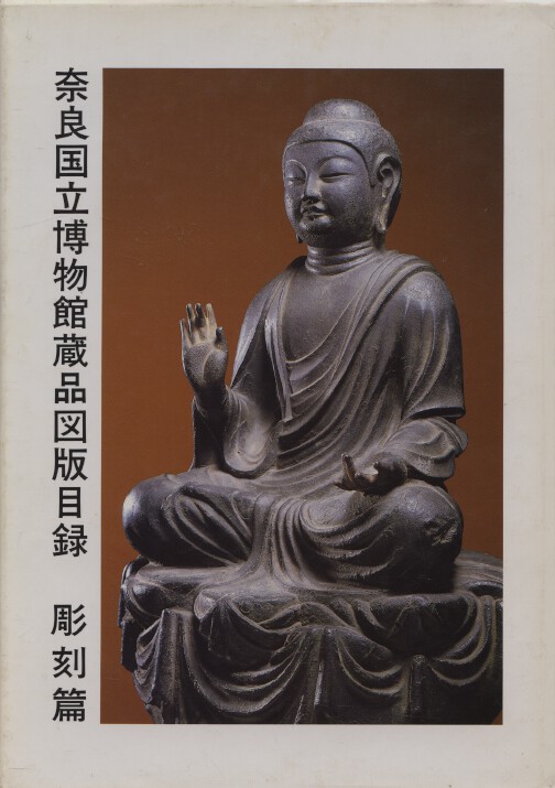 Illustrated Catalogue of the Collection of Nara National Museum Sculptures 1989