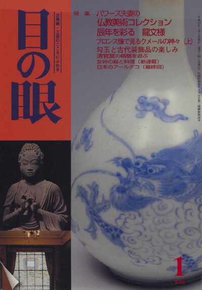 Menome Magazine no 1 2000 Buddhist Sculpture, The Dragon on Ceramics, etc