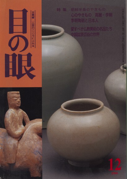 Menome Magazine no 12 2000 Korean Ceramics, Buddhist Art, etc