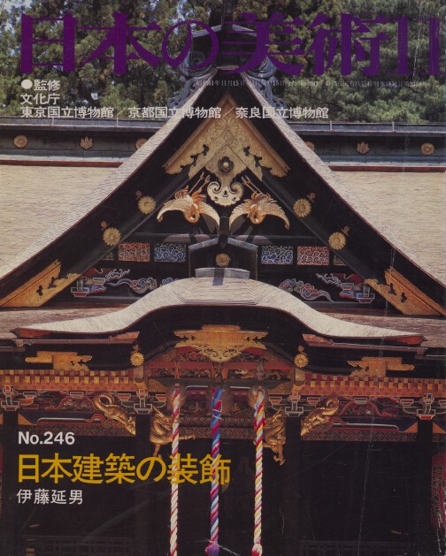 Nihon no Bijutsu 246 Ornament in Japanese Architecture