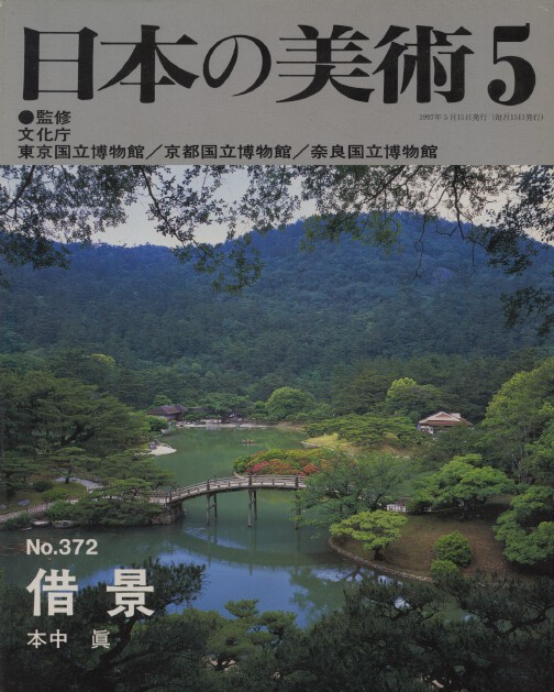 Nihon no Bijutsu 372 "Borrowed Landscapes" in Garden Design