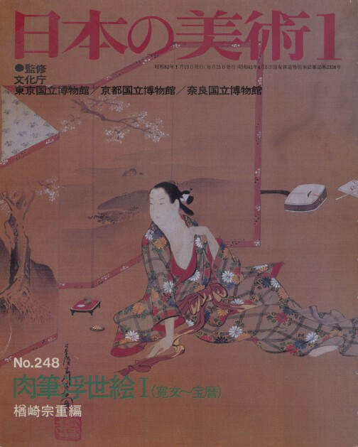 Nihon no Bijutsu 248 Ukiyo-e Paintings of the late 17th & Early 18th Centuries