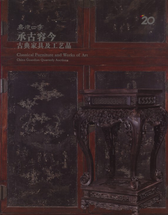 China Guardian Sept 2013 Classical Furniture, WoA & Important Silver Pots