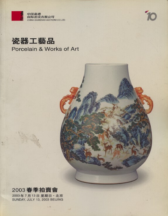 China Guardian 13th July 2003 (Chinese) Porcelain and Works of Art