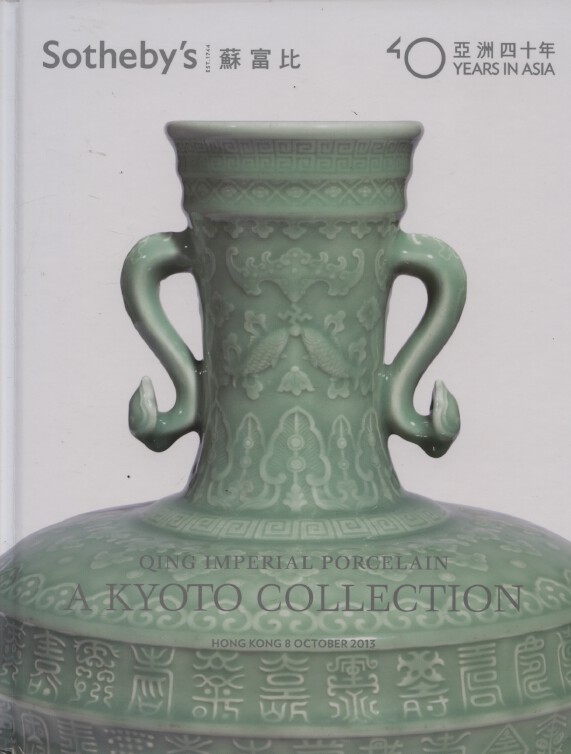 Sothebys 2013 Qing Imperial Porcelain - A Kyoto Collection